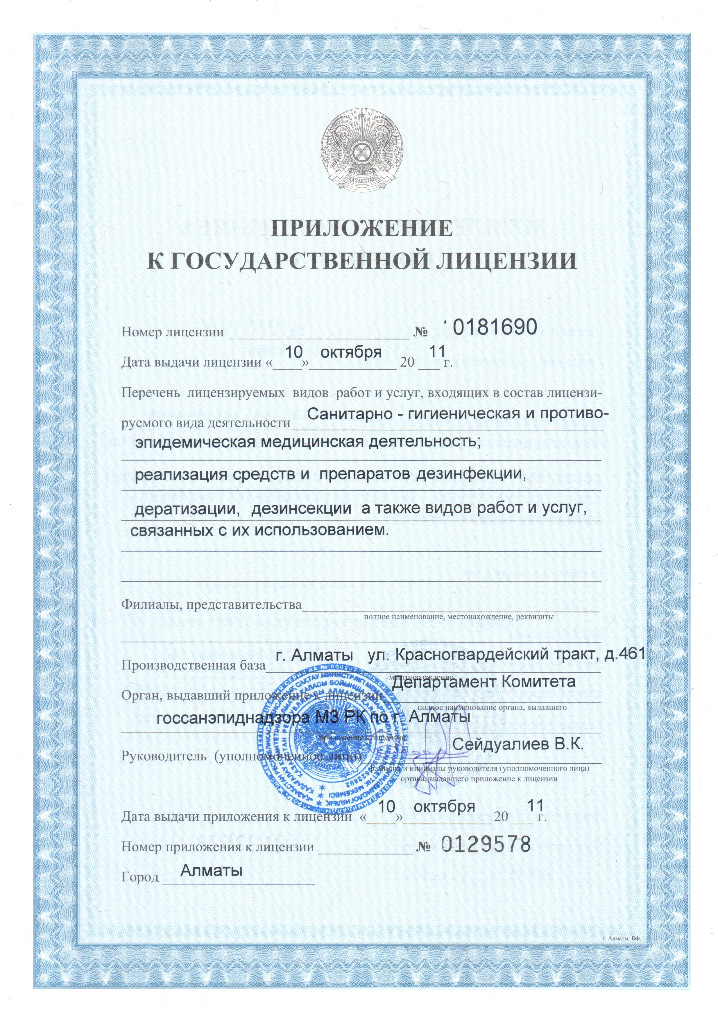 Приложение к лицензии рус
